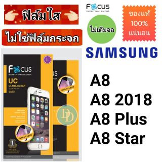 Focus​ 👉ฟิล์ม​ใส👈 ​
SAMSUNG 
รุ่น
A8
A8 2018
A8 Plus 2018
A8 Star