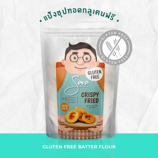 สินค้า [Gluten Free & Vegan] Sava Crispy Flour แป้งชุปทอด กลูเตนฟรี พรีมิกซ์ | ฟลาวมันสำปะหลัง Cassava Flour