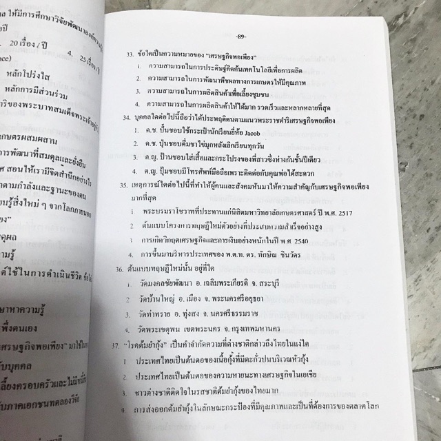 สรุปข่าว-สังคมม-ต้น-เหตุการณ์ปัจจุบัน