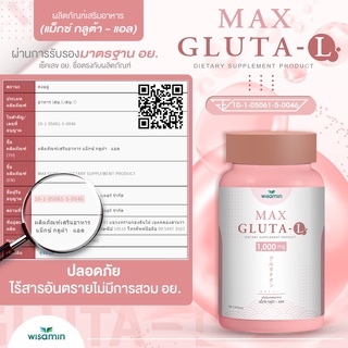 ภาพขนาดย่อของภาพหน้าปกสินค้าMAX GLUTA-L กลูต้า-แอล 1,000 mg สูตรเข้มข้นขึ้น แม็กซ์-กลูต้า ผิวสว่างใสขึ้น 2 เท่า สุขภาพดีขึ้น ปริมาณ 30แคปซูล/กระปุก จากร้าน maxgb_shop_2027 บน Shopee ภาพที่ 8