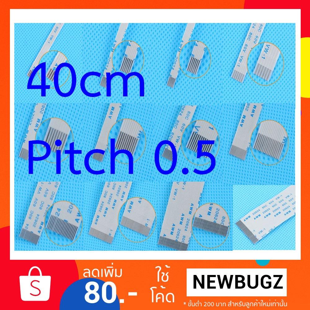 สายแพ-pitch0-5-ยาว-40cm-4pin-40pin-flat-cable-awm
