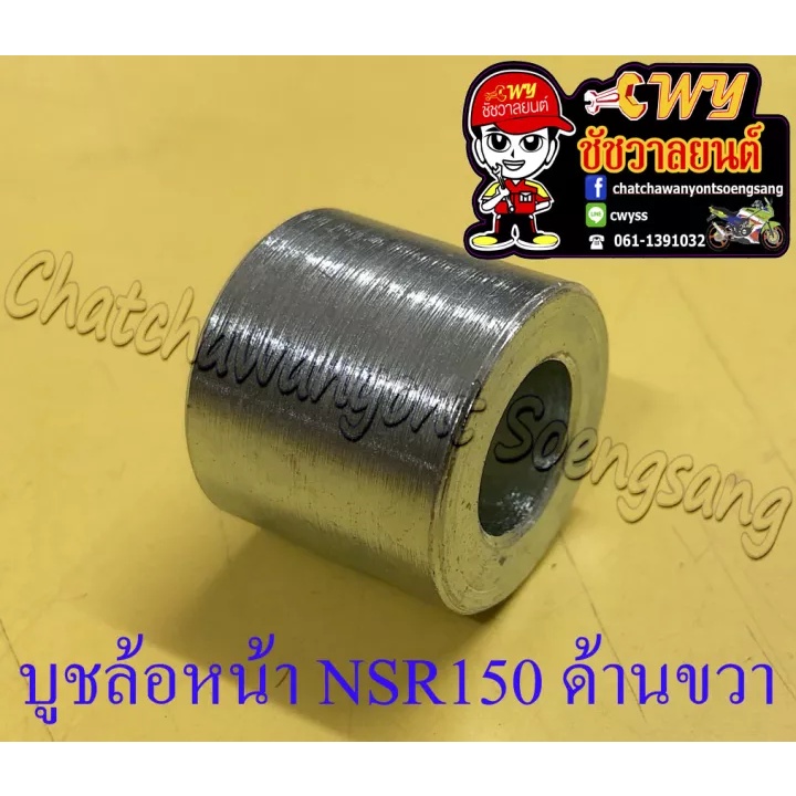 บูชล้อหน้า-nsr150-nsr150-rr-ด้านขวา-35285