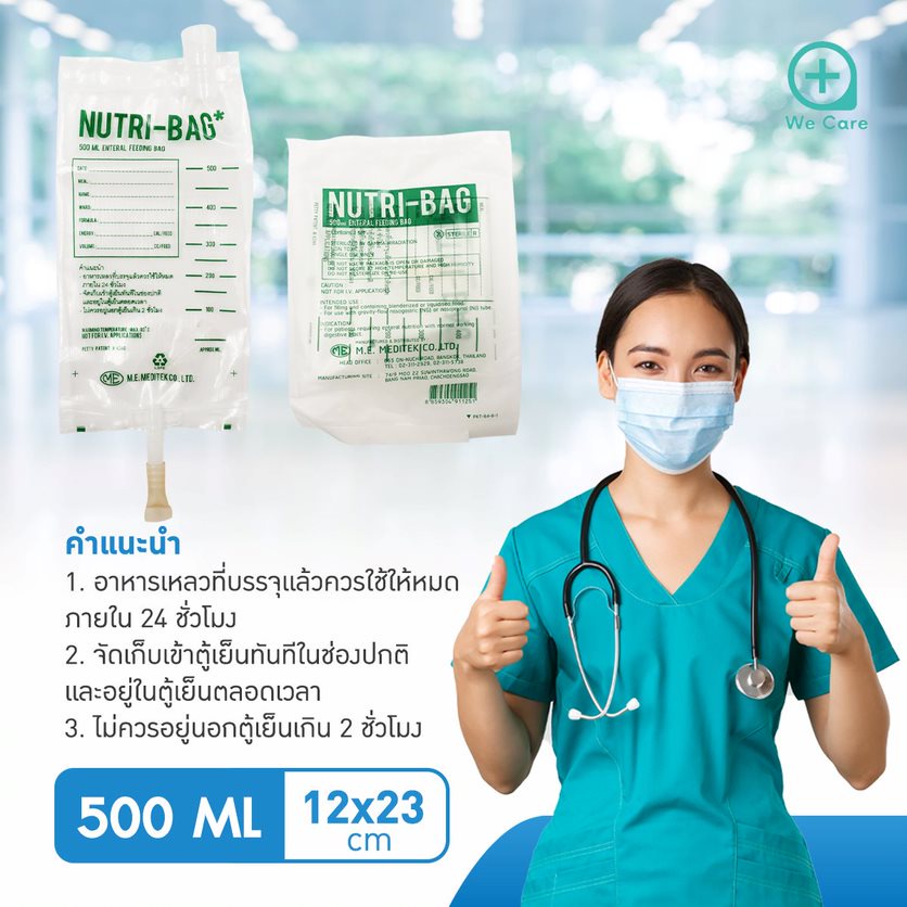 nutribag-ถุงให้อาหารเหลวทางสายยางสำหรับผู้ป่วย-500cc