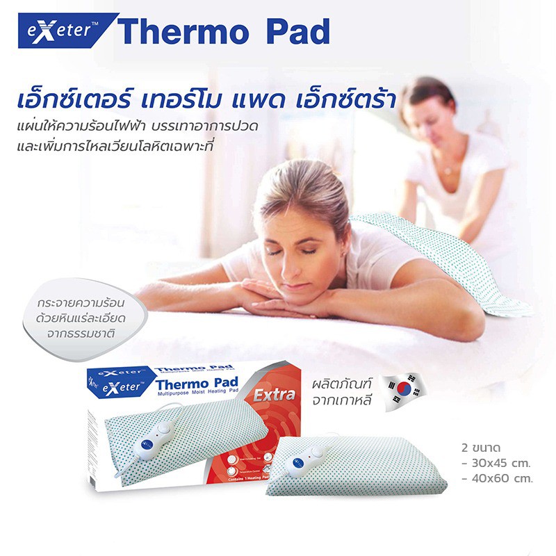 ภาพสินค้าแผ่นประคบร้อนไฟฟ้า Exeter Thermo Pad ลดอาการปวดกล้ามเนื้อ นำเข้าจากเกาหลี จากร้าน clinichub บน Shopee ภาพที่ 2