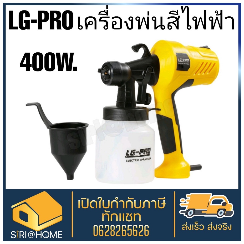 lg-pro-เครื่องพ่นสี-electric-spray-gun-เครื่องพ่นสีไฟฟ้าอเนกประสงค์-รุ่น-lp-sg08-พ่นสี