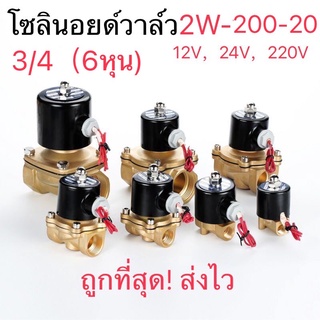 Solenoid valve โซลินอยด์วาล์ว วาล์วไฟฟ้า วาล์วน้ำ วาล์วลม วาล์วแก๊ส2W-200-20 12v 24V 220VAC