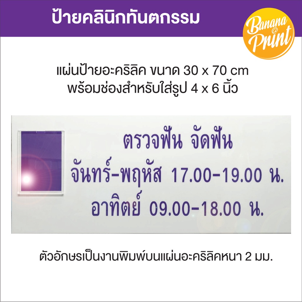 ป้ายอะคริลิกติดภายในคลินิกทัตกรรม-คลินิกทำฟัน-แจ้งการบริการและเวลาปฎิบัติการ