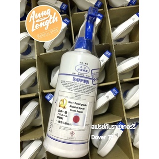 สเปรย์กันรา Dover pasteruiser77ผลิตภัณฑ์ฆ่าเชื้อราและป้องกัน บนอาหาร ขนาด 500ml