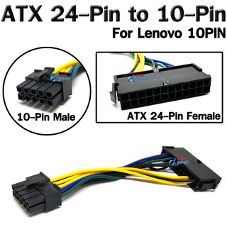 สายแปลง ATX 24-Pin Female to 10-Pin Male Adapter Power Supply Cable Cord for Lenovo 10PIN Motherboard ( 24Pin to 10Pin )