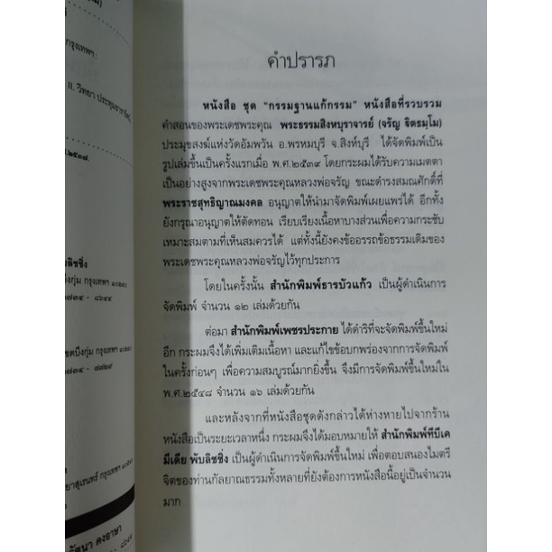 กรรมฐานแก้กรรม-เล่ม-2-ย้อนอดีตมาแก้กรรม