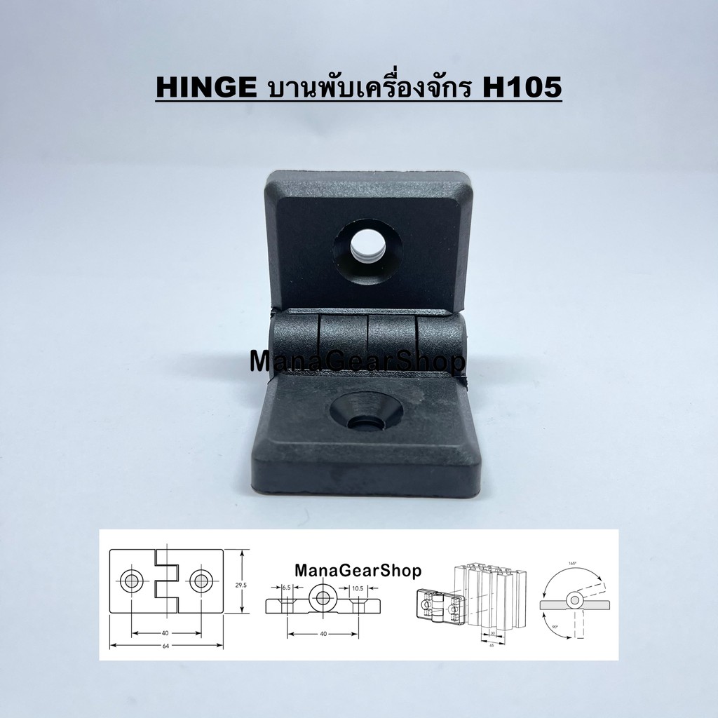 บานพับเครื่องจักร-h105-hinge