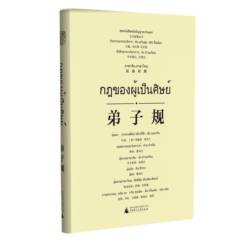 คลังปัญญาตะวันออก-ของแท้-100-หนังสือจีน-นำเข้า