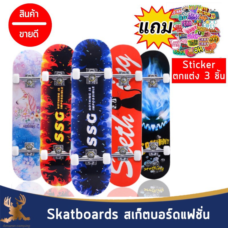 skatboards-สเก็ตบอร์ดแฟชั่น-สเก็ตบอร์ด-สำหรับผู้เริ่มเล่น