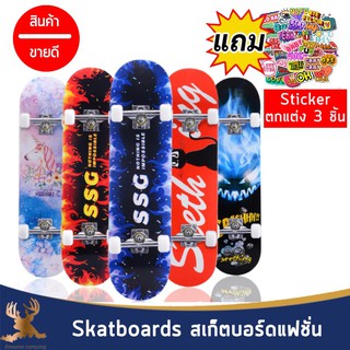 Skatboards สเก็ตบอร์ด สเก็ตบอร์ดสำหรับมือใหม่ สำหรับผู้เริ่มเล่น วัสดุแข็งแรง ล้อแข็งแรง สินค้าพร้อมส่งจากไทย