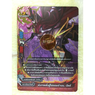 มังกรคลั่งผู้ไม่ยอมจำนน, บัตซ์ (ดราก้อนเวิลด์) การ์ด มอนสเตอร์ 2 [BuddyFight(บัดดี้ไฟท์)]