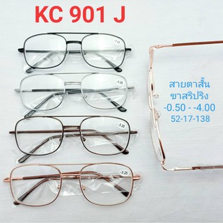 แว่นสายตายสั์น แว่นตากรอบโลหะ ขาสปริง น้ำหนักเบา ใส่สบาย N.901J -3.00 ถึง -4.00