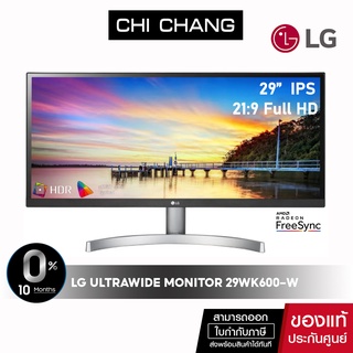 ภาพหน้าปกสินค้า[โค้ด CHICLG ลด7% สูงสุด 1,500] LG Monitor Ultrawide 29WK600-W จอมอนิเตอร์ 29\" FHD 60Hz 21:9 IPS 99%sRGB[มีลำโพง] ที่เกี่ยวข้อง