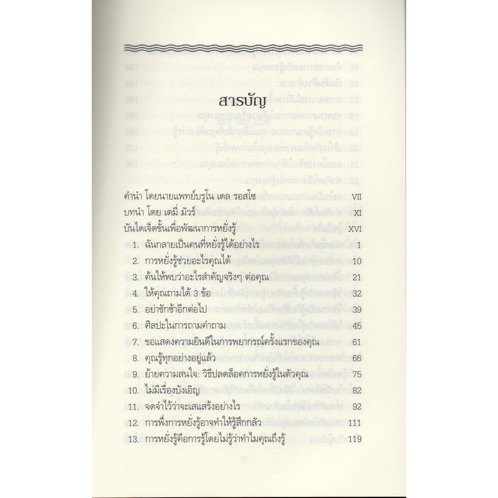 เมื่อคุณรู้ล่วงหน้า-practical-intuition