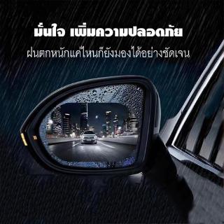 ฟิล์มติดกระจกรถ ฟิล์มกันหยดน้ำ กันหมอกและฝน ฟิล์มติดกระจกมองข้าง ช่วยเพิ่มวิสัยทัศน์ในการมองเห็น (1ชุด มี2แผ่น)  ฝนตกหนักเท่าไรก็มองเห็นได้ชัด