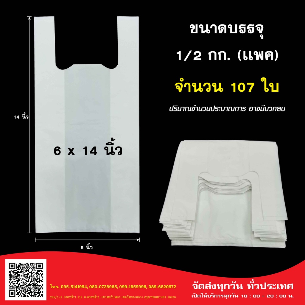 ถุงหูหิ้ว-ขาวนม-เนื้อไฮเดร็น-hd-500-กรัม-ขนาด-6x14-นิ้ว