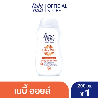 เบบี้มายด์ เบบี้ออยล์ อัลตร้ามายด์ สวีท อัลมอนด์ 200 มล. / Babi Mild Sweet Almond Baby Oil To Milk 200ml