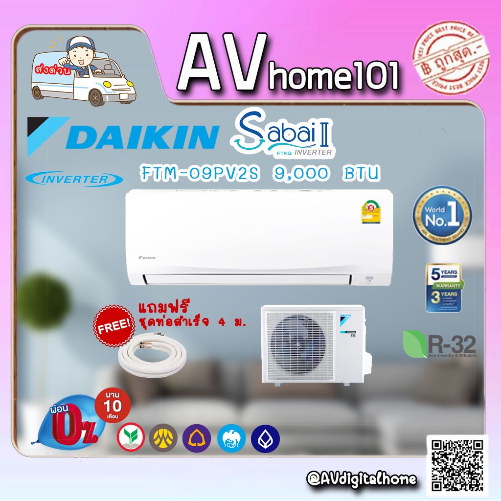 แอร์daikin-ติดผนัง-รุ่น-ftm09pv2s