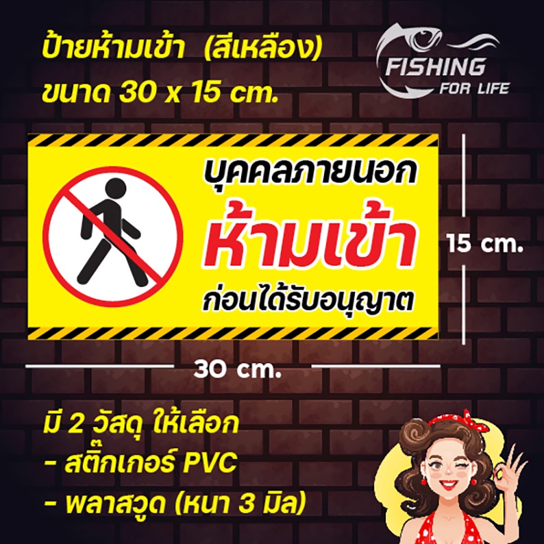 ป้ายห้ามเข้า ก่อนได้รับอนุญาต - ป้ายบุคคลภายนอกห้ามเข้า No Entry ...