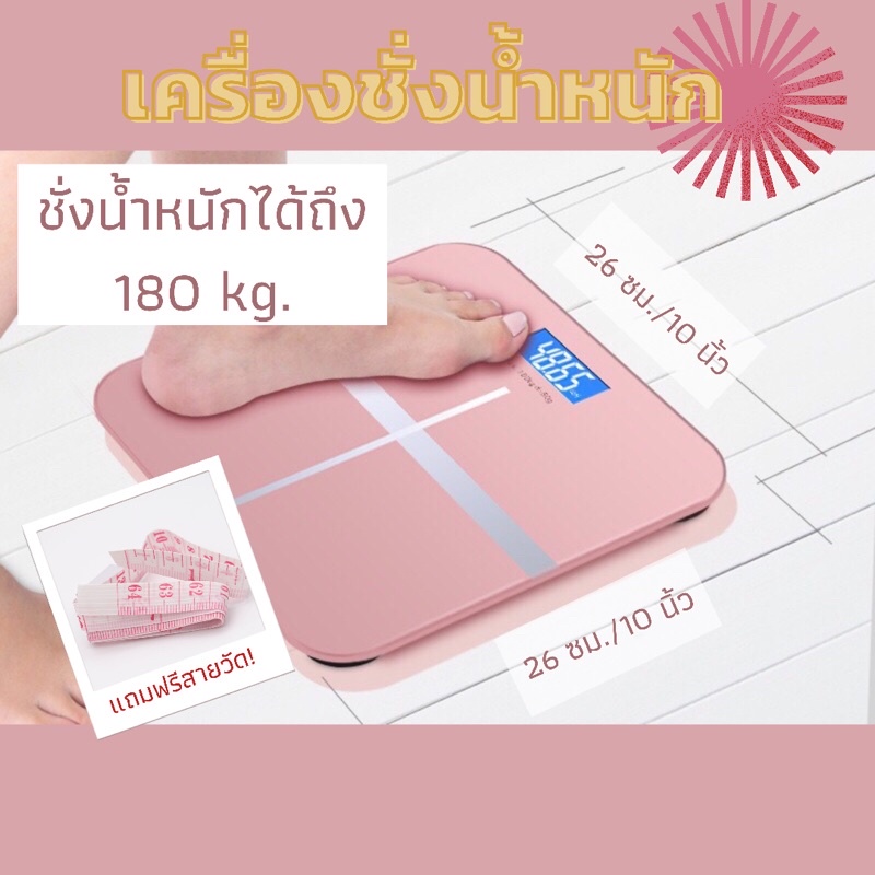 เครื่องชั่งน้ำหนักดิจิตอล-ใช้ถ่าน-2-ก้อน-ดีไซน์สวย-ใช้งานได้นาน