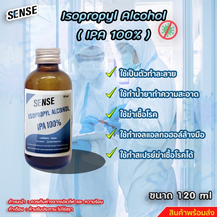 ipa-isopropyl-alcohol-ขนาด-120-ml-สินค้าพร้อมส่ง