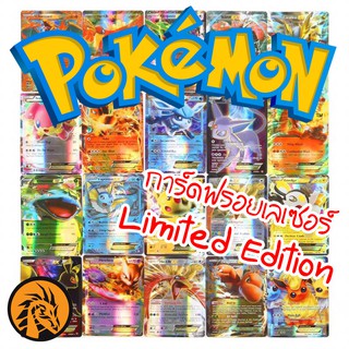 🔥พร้อมส่งแบบสุ่ม🔥การ์ดโปเกมอน Pokemon ฟรอยเลเซอร์ Limited Edition ครับ❤️