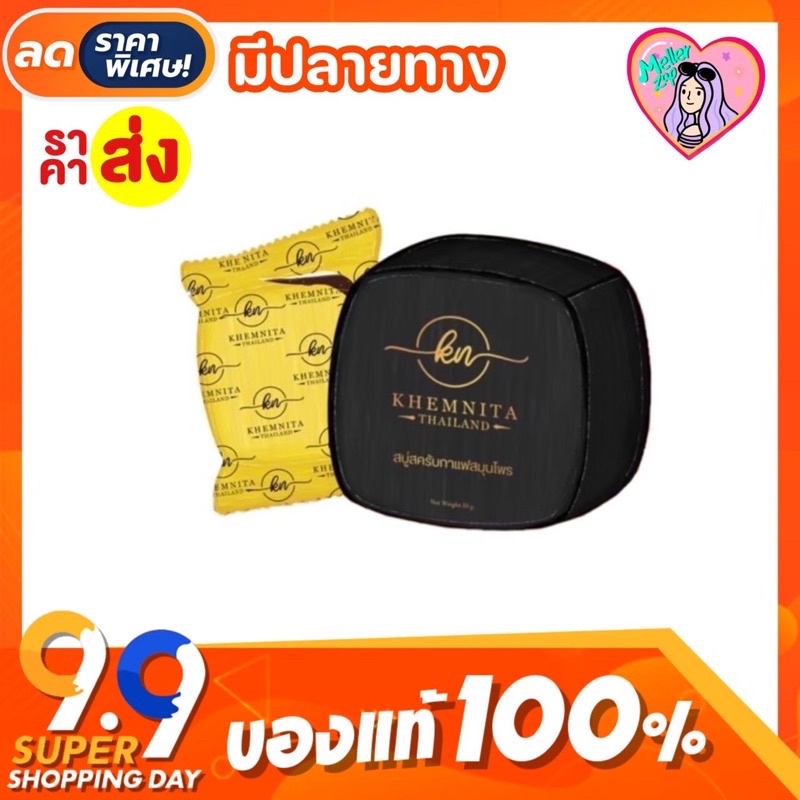 ภาพหน้าปกสินค้าสบู่สครับเขมนิต้า Khemnita Soap 50g.