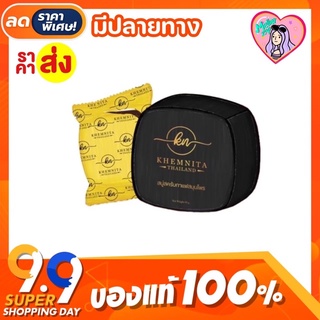 ภาพขนาดย่อของสินค้าสบู่สครับเขมนิต้า Khemnita Soap 50g.