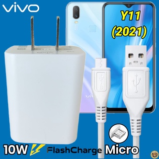 ที่ชาร์จ VIVO Y11 Micro 10W สเปคตรงรุ่น วีโว่ Flash Charge หัวชาร์จ สายชาร์จ 2เมตร ชาร์จเร็ว ไว ด่วน ของแท้