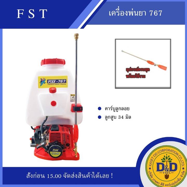 เครื่องพ่นยา-767-ลูกลอย-fstความจุ-25-ลิตร