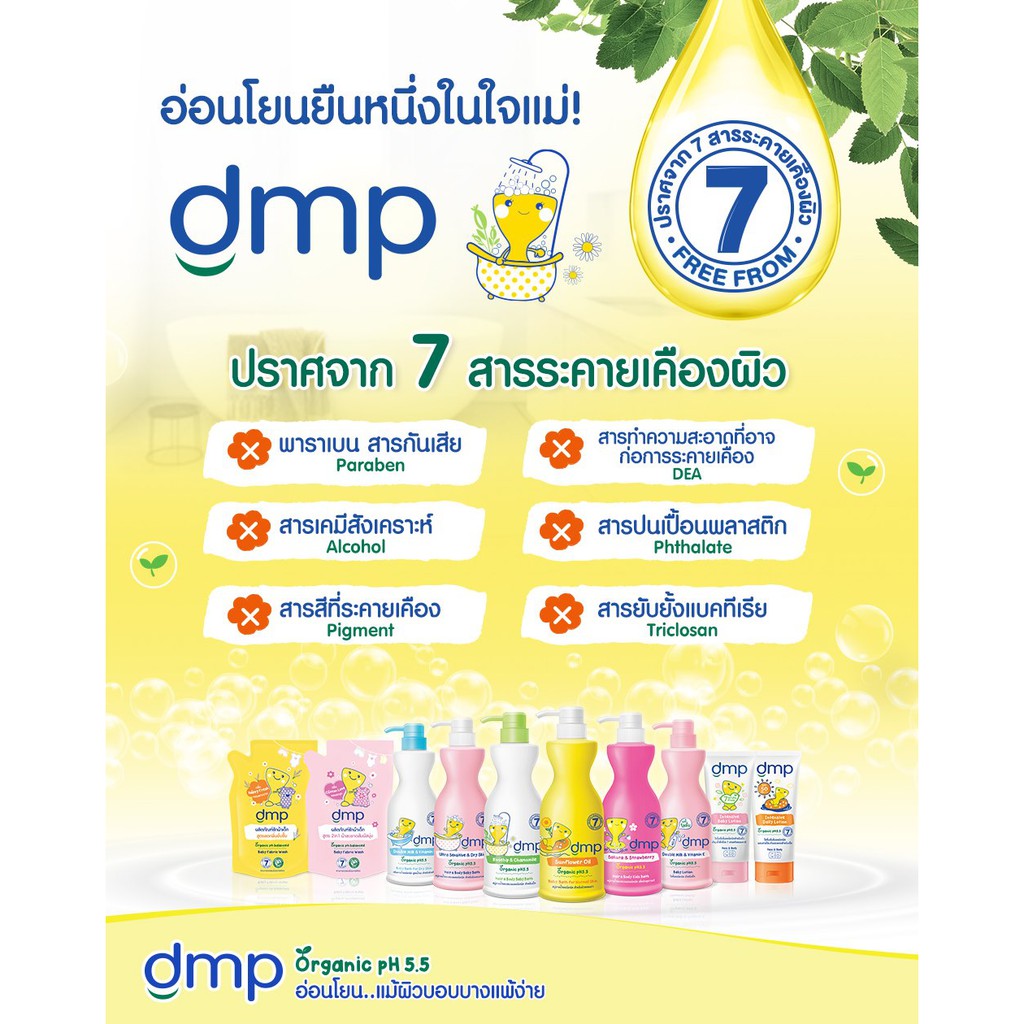 ขวด-ถุง-dmp-dermapon-baby-bath-480ml-free-250ml-ดีเอ็มพี-เบบี้-บาธ-480มล-แถมถุงเติม-250มล