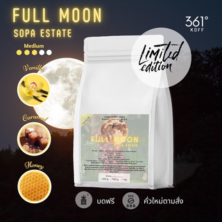 Full Moon [Bean] เมล็ดกาแฟอราบิก้าแท้ 100% คั่ว [Limited]