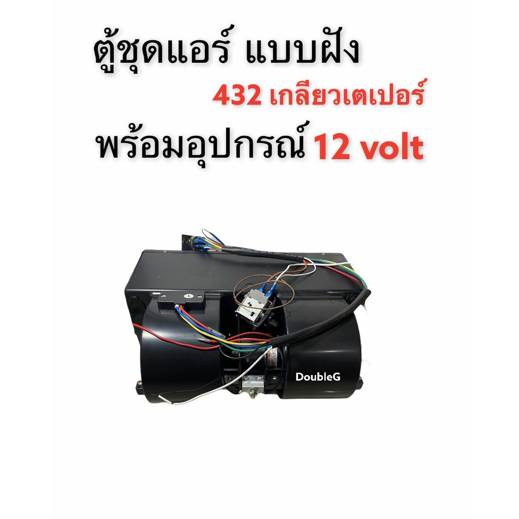 ตู้แอร์ชุด-432-24-โวลท์-พร้อมอุปกรณ์-แบบฝัง-เกลียว-เตเปอร์-ตู้ชุด-432-24-v-แบบฝัง-อุปกรณ์-ตู้ฝัง-432-24-โวลต์