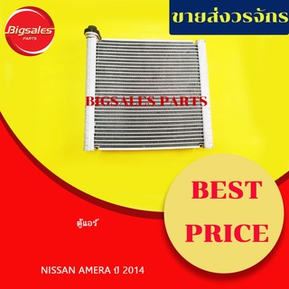 ตู้แอร์ NISSAN AMERA ปี 2014