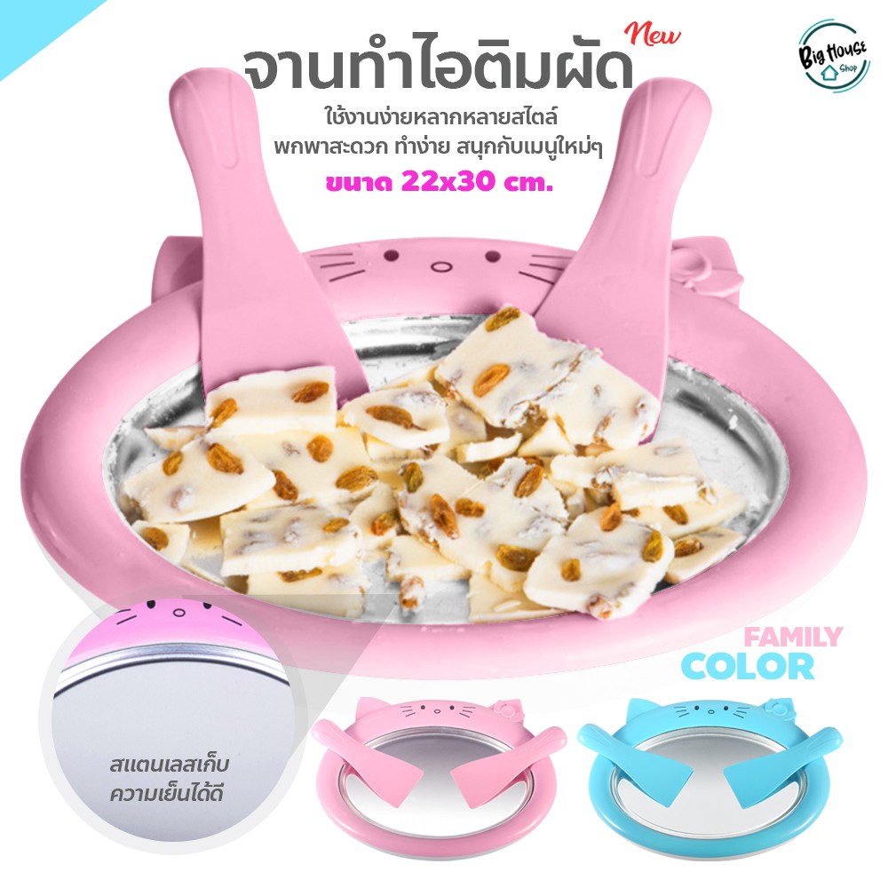 ice-cream-maker-เครื่องทอดโยเกิร์ต-diy-เครื่องทำไอศครีมผัด-แบบพกพาได้-ถาดทำไอติมผัด