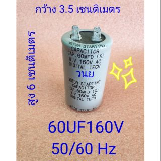 ภาพขนาดย่อของสินค้าคาปาตู้เย็น ตู้แช่ 60uF160 V 50Hz  ซันโย ซิงเกอร์ ไฮเออร์ อะไหล่แท้