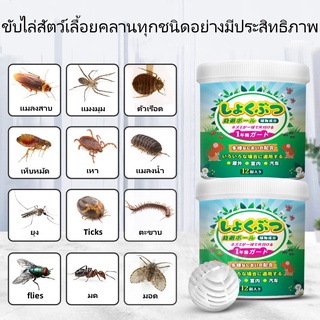 “นำเข้าจากญี่ปุ่น” สารสกัดจากพืช  กำจัดแมลง  ยากันแมลง  ขับไล่แมลง ไล่แมลงสาบ ไล่ตะขาบ แมงมุม แมลงสาบ