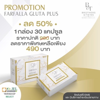 FARGALLA GLUTA PLUS | กลูต้าเร่งผิวขาว หัวเชื้อกลูต้าเข้มข้นขาวไว