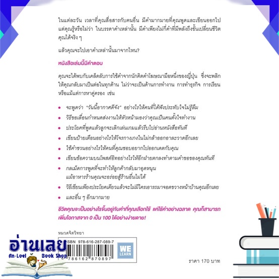 หนังสือ-แค่ใช้คำให้ฉลาด-ก็เพิ่มโอกาสจาก-0-เป็น-100-หนังสือใหม่-มือหนึ่ง-พร้อมส่ง-อ่านเลย