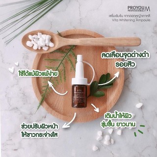 PROYOU M Vita Whitening Ampoule 8ml เซรั่มปรับผิวกระจ่างใส ลดเลือนจุดด่างดำด้วยสารอาบูตินและวิตามินซีลดจุดด่างดำ ฝ้า กระ