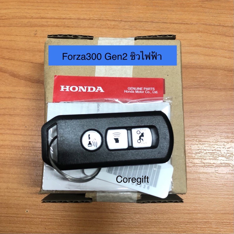 กุญแจรีโมท-honda-forza350-forza300-แท้