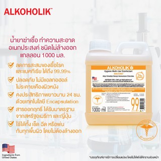 ✲♞►น้ำยาฆ่าเชื้อ อเนกประสงค์ ALKOHOLIK Hygiene Multi-Use Disinfectant BENZIONIK 1000.ml ชนิดแกลลอน SANISOL RC BKC BENZIO