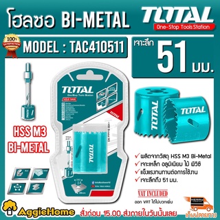 TOTAL โฮลซอ รุ่น TAC410511 Bl-METAL เจาะลึก 51 มม. ผลิตจากวัสดุ HSS M3 Bi-Metal เจาะเหล็ก อลูมิเนียม