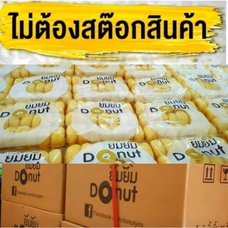 ภาพขนาดย่อของภาพหน้าปกสินค้าโดนัทนมสด  ราคาขายส่ง โดนัทยิ้มยิ้ม โดนัทนมสด ขายส่งยกลัง ยิ้มยิ้มเบเกอรี ผลิตใหม่ทุกวัน ยิ้มยิ้ม จากร้าน sweet_factory_bangkok บน Shopee ภาพที่ 3