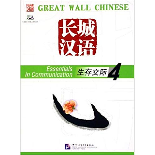 great-wall-chinese-ภาษาจีนกำแพงเมืองจีน