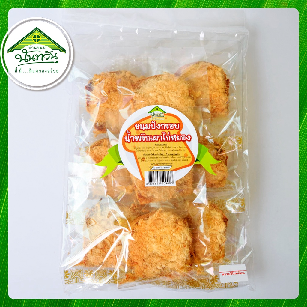 ขนมปังกรอบน้ำพริกเผาไก่หยอง-บ้านขนมนันทวัน-105g